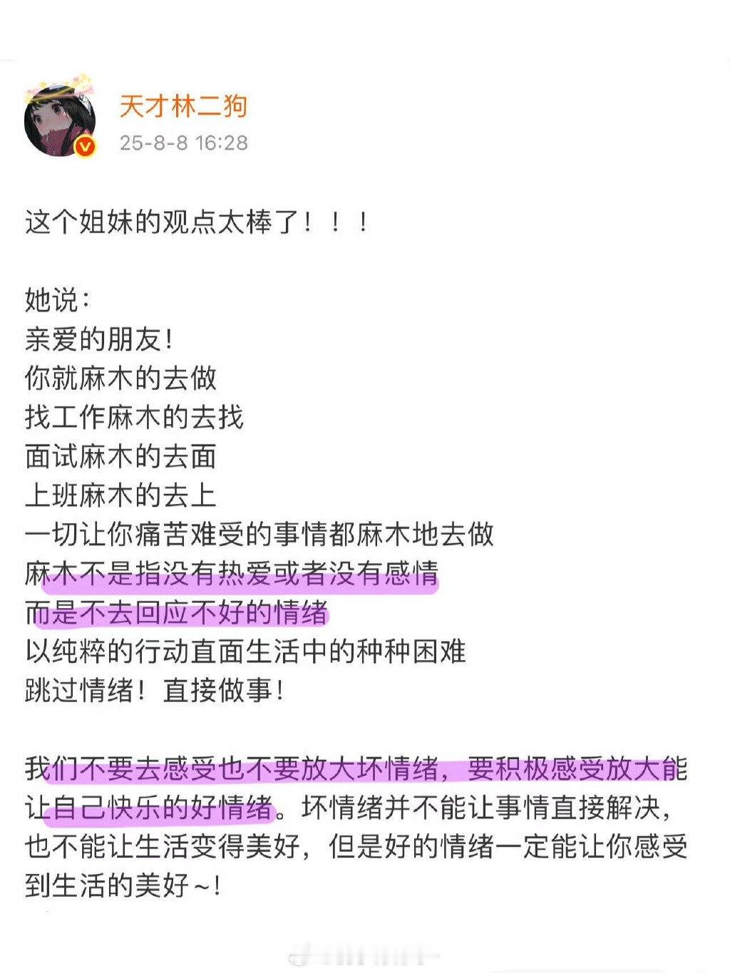 好棒的观点🤩🤩让我立刻不再内耗了！​​​