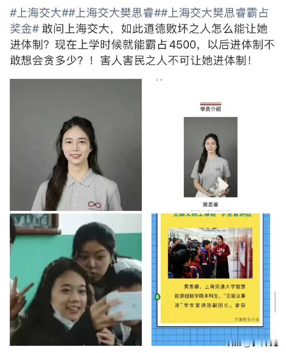 上海交大私吞奖金的女学生樊某睿，已经被网友们扒得裤衩子都不剩了。根据全网汇集