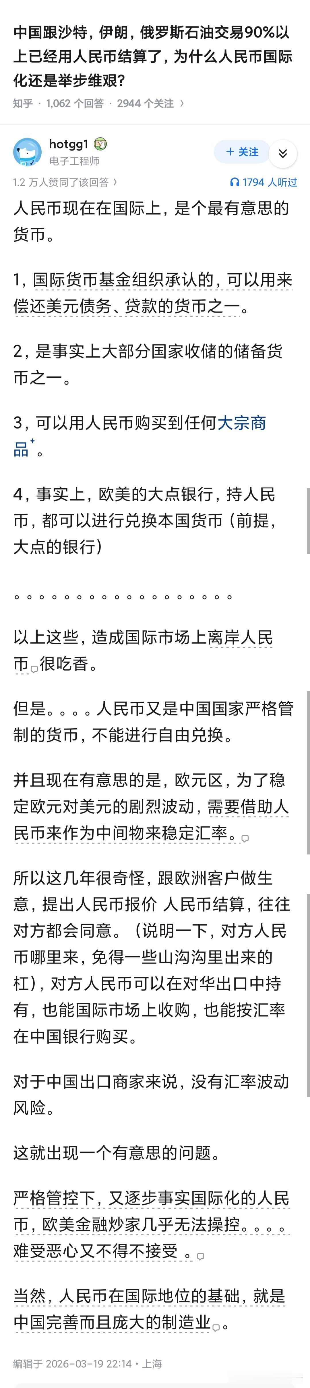 现在你拿着人民币可以去中东和俄罗斯买石油，去南美买大豆玉米牛肉，去澳洲买铁矿，这