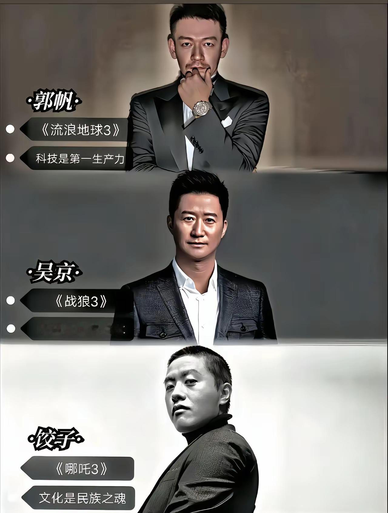 这三位的第三部要是在同一个春节档上映，简直是神仙打架！​​​