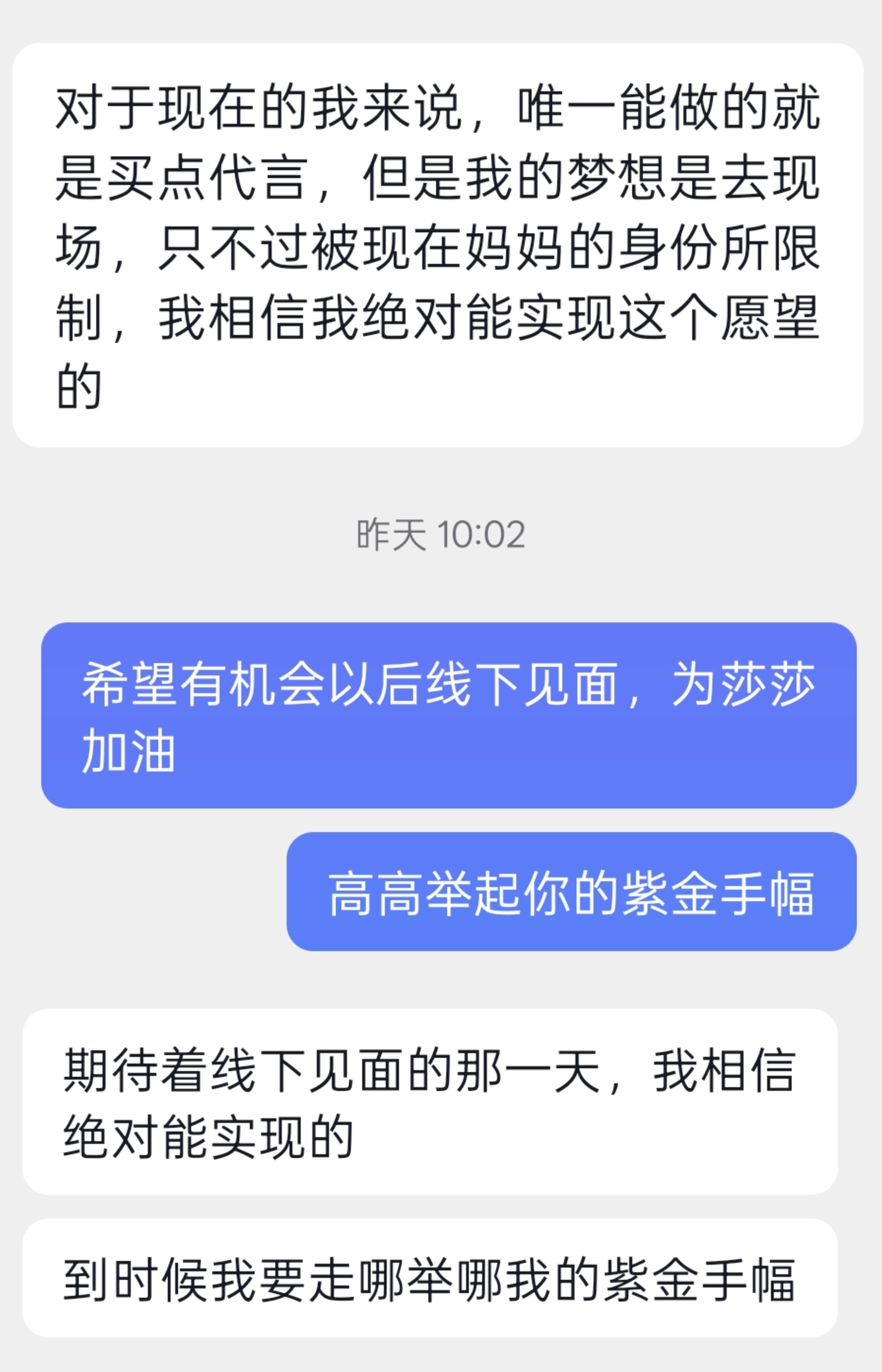 想跟大家分享一个【关于热爱不分年龄】的故事。我对图一两个手幅的执念从入坑开始就有