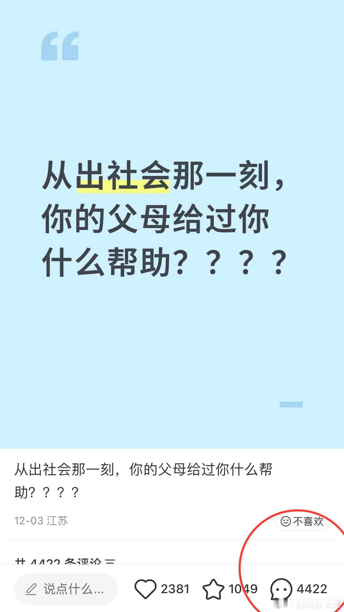 4000多条评论没有说自己父母好的