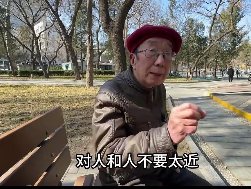 这位大爷活的通透了，对人性的理解就是深刻，这是他活了一辈子总结出来的吧！大爷严肃