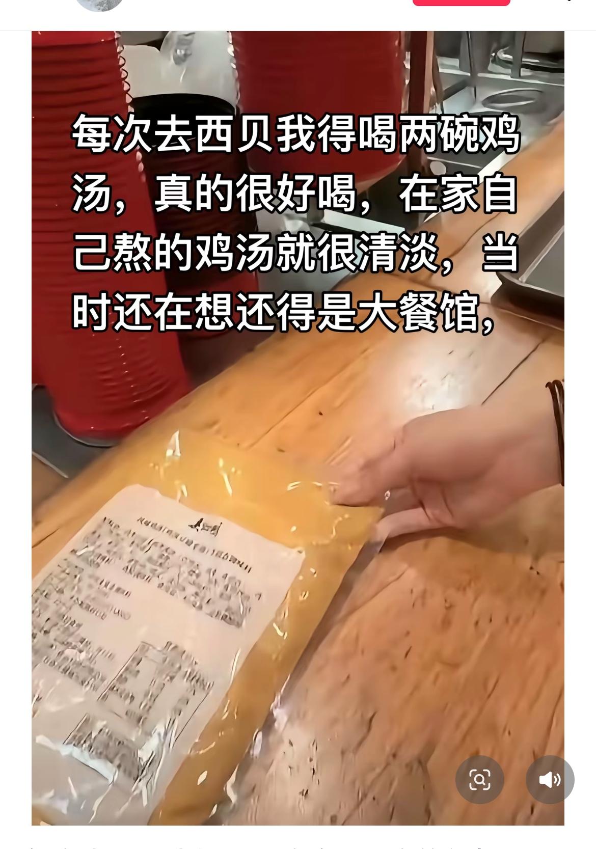 看到有位网友说：“每次去西贝我得喝两碗鸡汤，真的很好喝，在家自己熬的鸡汤就很清