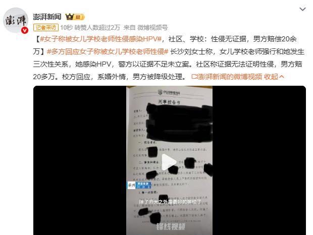 不能证明是性侵，但男方还是要赔偿20万。这个案子非常有意思，简单的说，就是一个