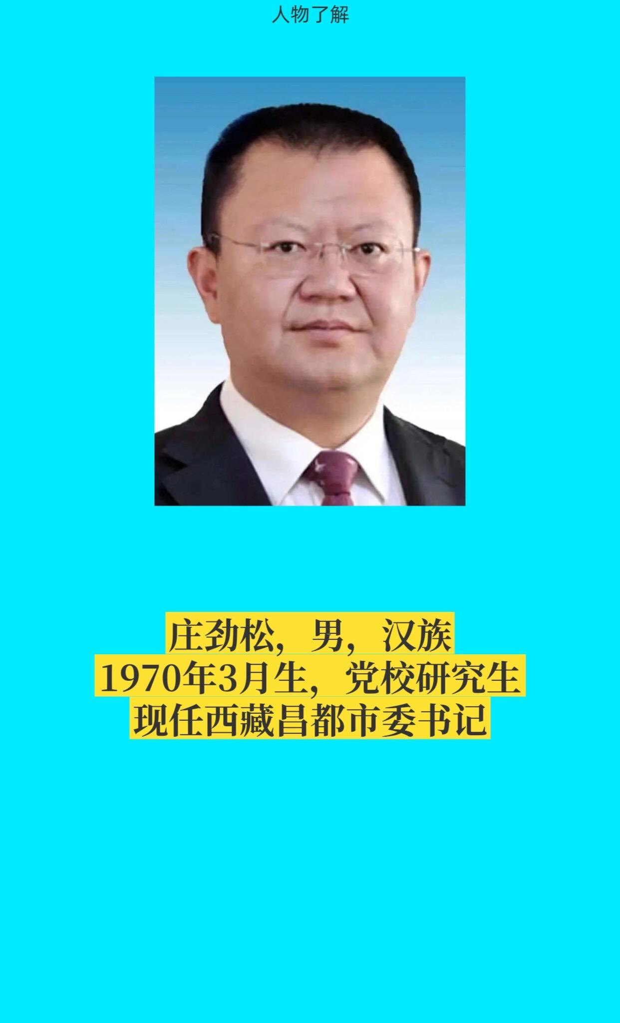 西藏昌都市。