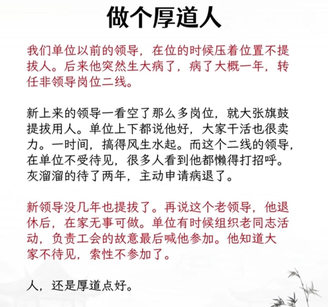 厚道人就是懂得让位，不争不抢。