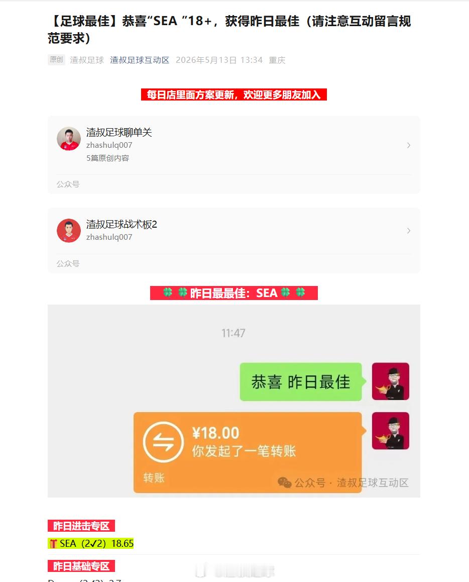 【足球最佳】恭喜“SEA”18+，获得昨日最佳（请注意互动留言规范要求）