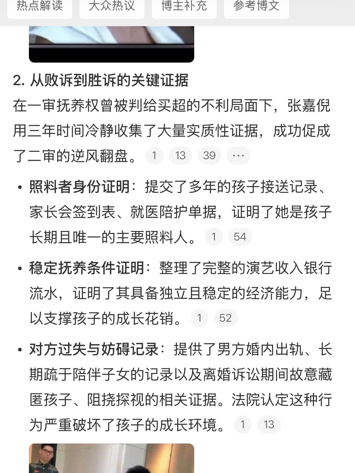 张嘉倪获两子抚养权张嘉倪从头到尾没公开撕过。出轨曝光的时候，她只发了六个字：“爱