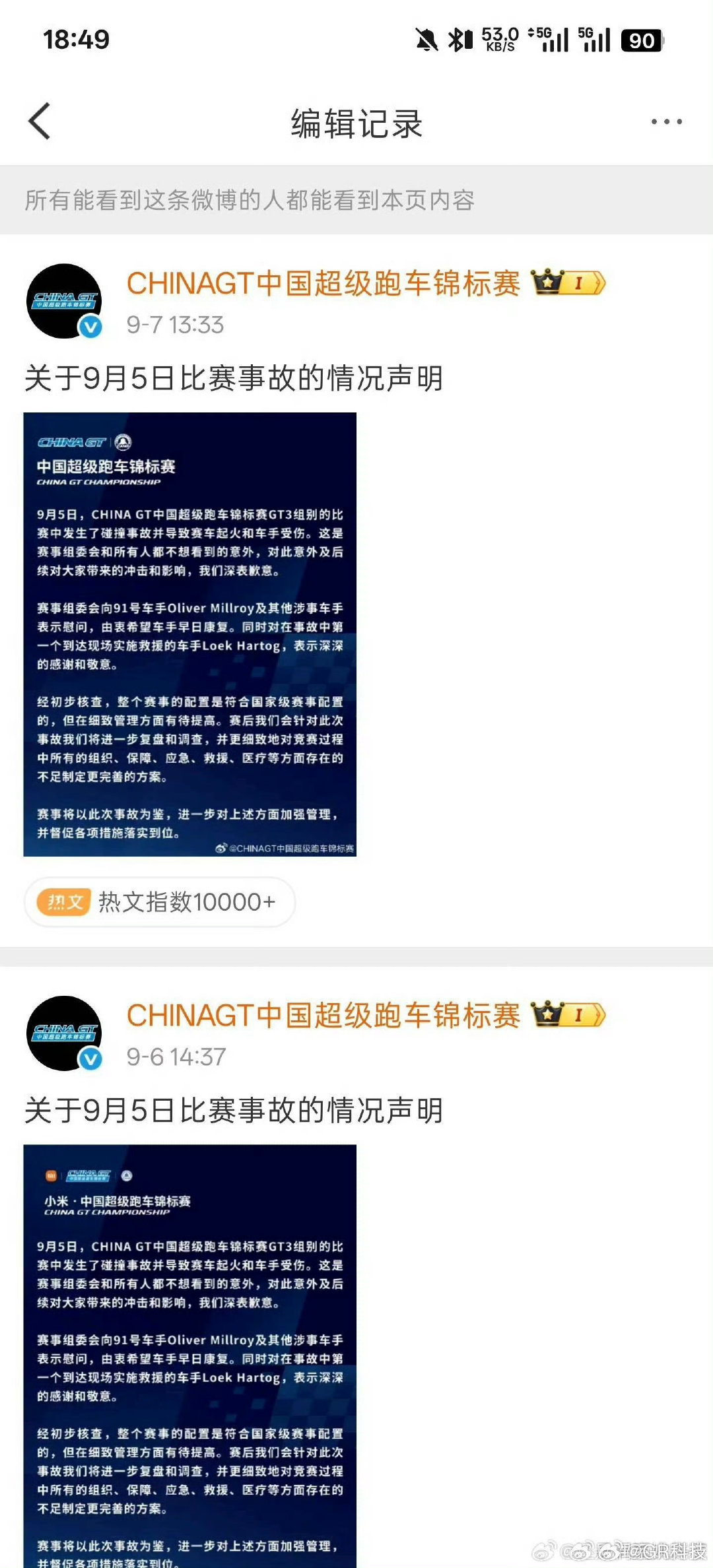#多车队宣布永久退出中国GT#[无奈摊手][无奈摊手][无奈摊手]​