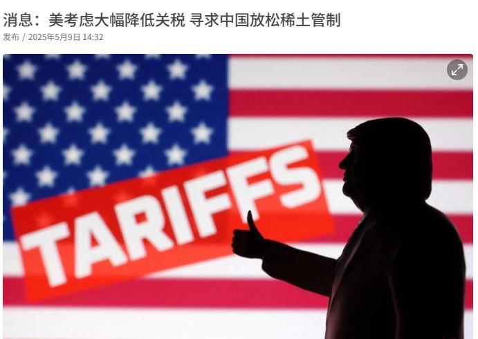 降关税换中国放宽稀土出口，美国人做什么梦呢？美国人还是改不了虚空造牌的坏毛病。