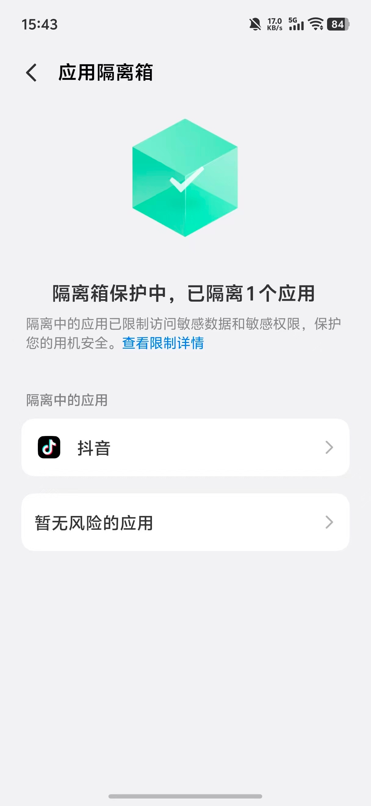 专家回应被app偷听了怎么办随口和朋友聊完一件东西，刷短视频、购物软件立刻就