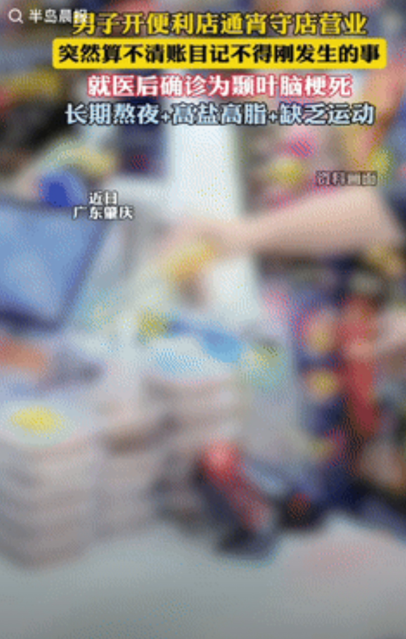 “不幸中的万幸！”广东肇庆，一男子开了家便利店，为多挣钱点，常常通宵守店营业，实