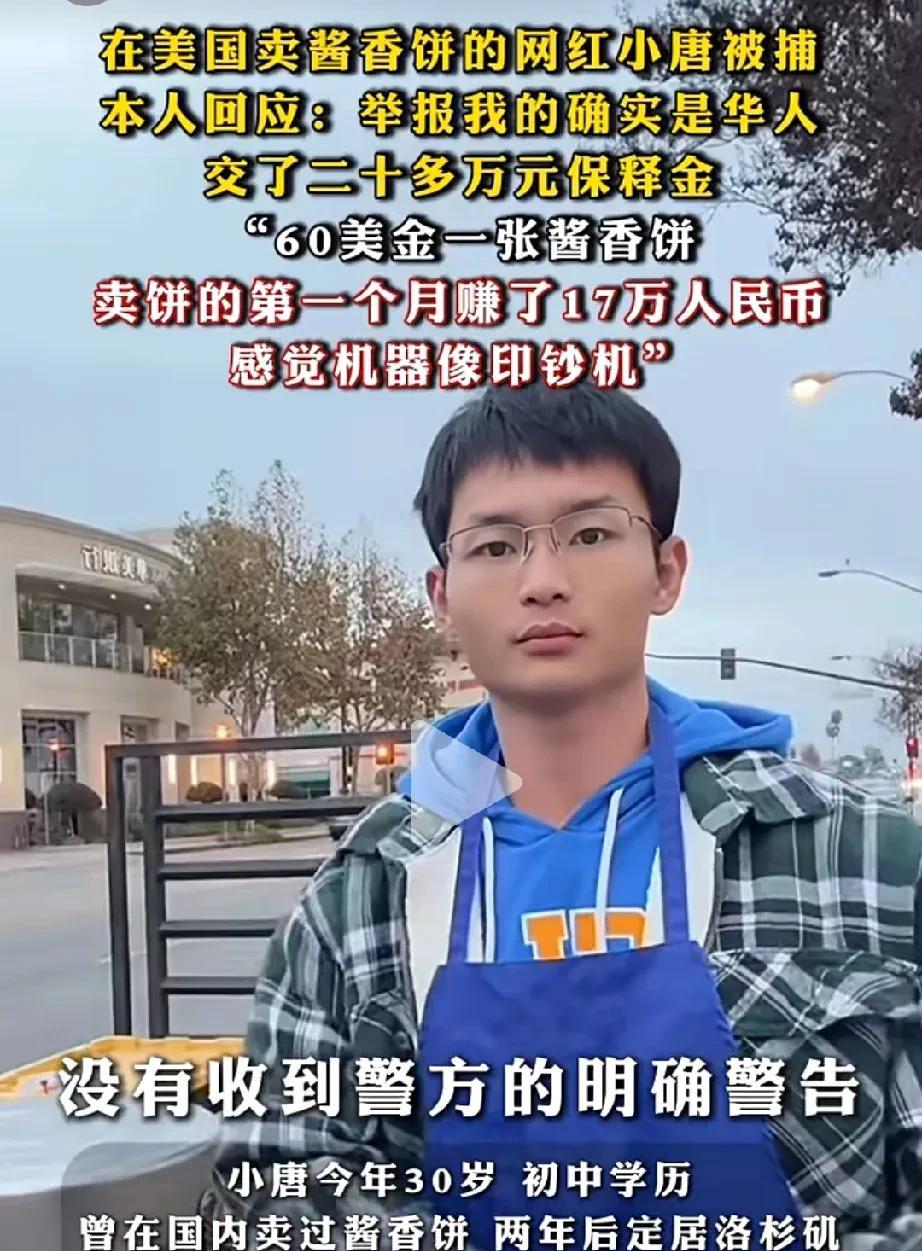 网红小唐能把酱香饼做到美国，确实是眼光敏锐，一张饼子切六份，一份十美元，一块饼含