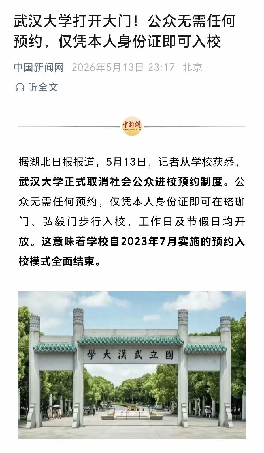 [吃瓜]昨天，武汉大学突然宣布“打开校门”，什么意思呢？[思考]这时机选得…