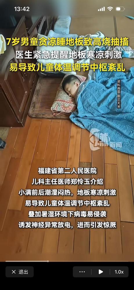 看着怕不怕！福建一7岁男童，感觉太热了，为了贪凉，晚上直接睡到了地板上，连续