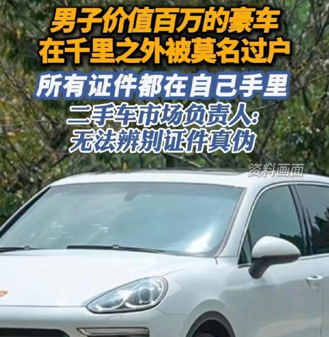 太离谱了！江苏南京，男子将自己价值百万的保时捷交朋友寄卖。 还清按揭后，他本
