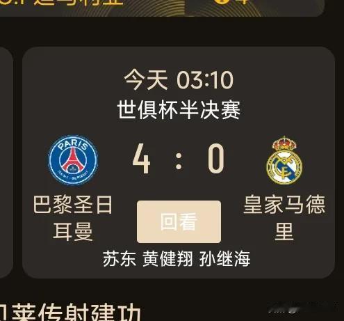 今年的大巴黎太强大了，锐不可当，独步天下！欧冠淘汰利物浦的时候，还以为那是侥幸