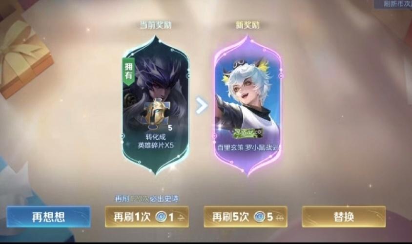 总算刷出来了王者荣耀王者荣耀罗小黑战