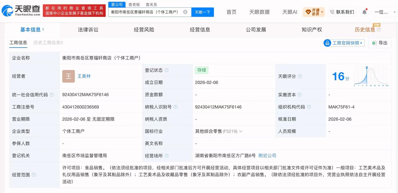 【说好68元请香结账变952元涉事商行成立于今年】近日，网友通过