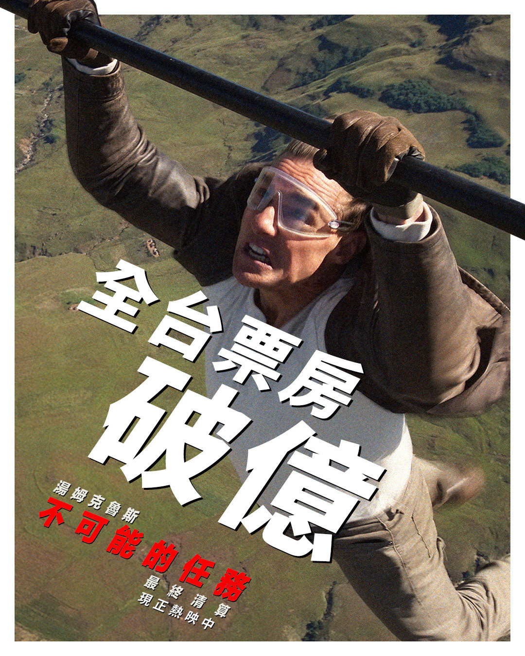 2025年第20周台湾票房：1.《碟中谍8：最终清算》开画夺冠，成绩亮眼，仅两