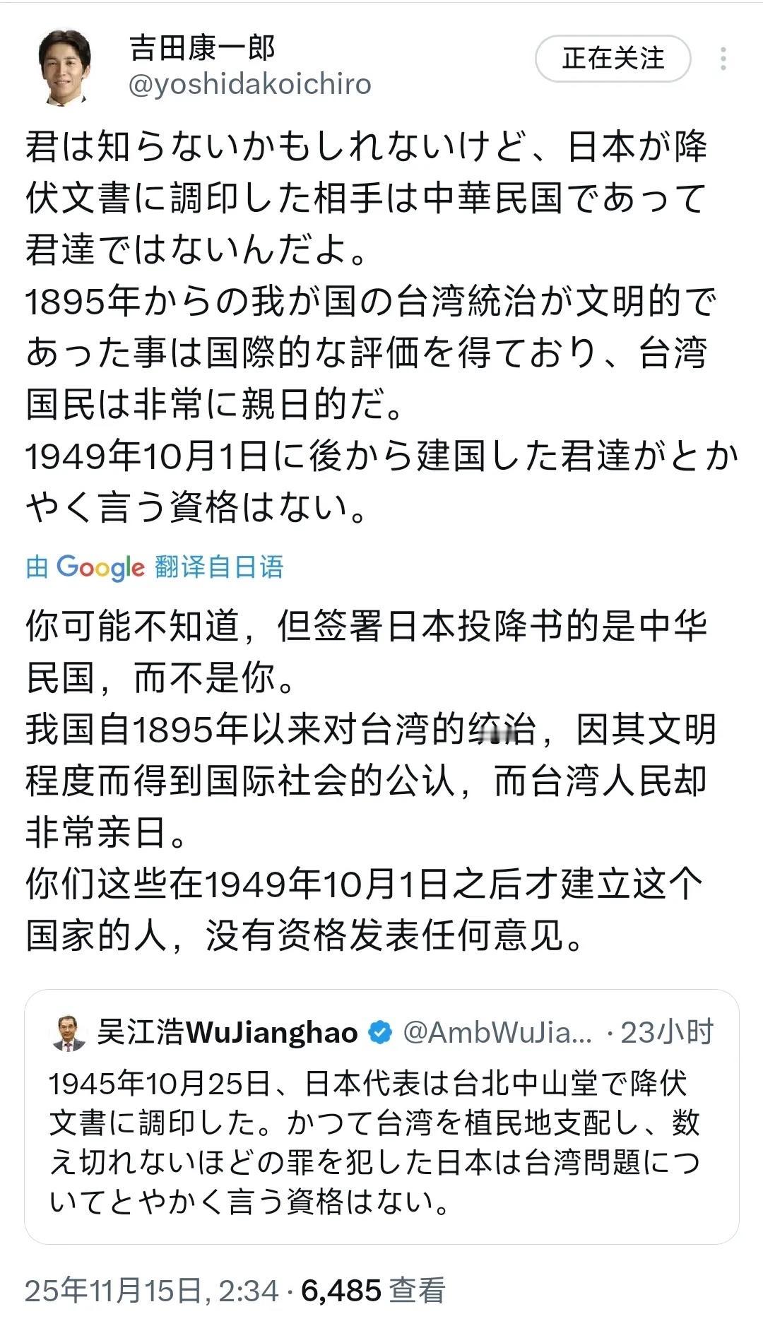 可恶至极！日本极右议员吉田康一郎在社交媒体叫嚣：“你可能不知道，但签署日本投降