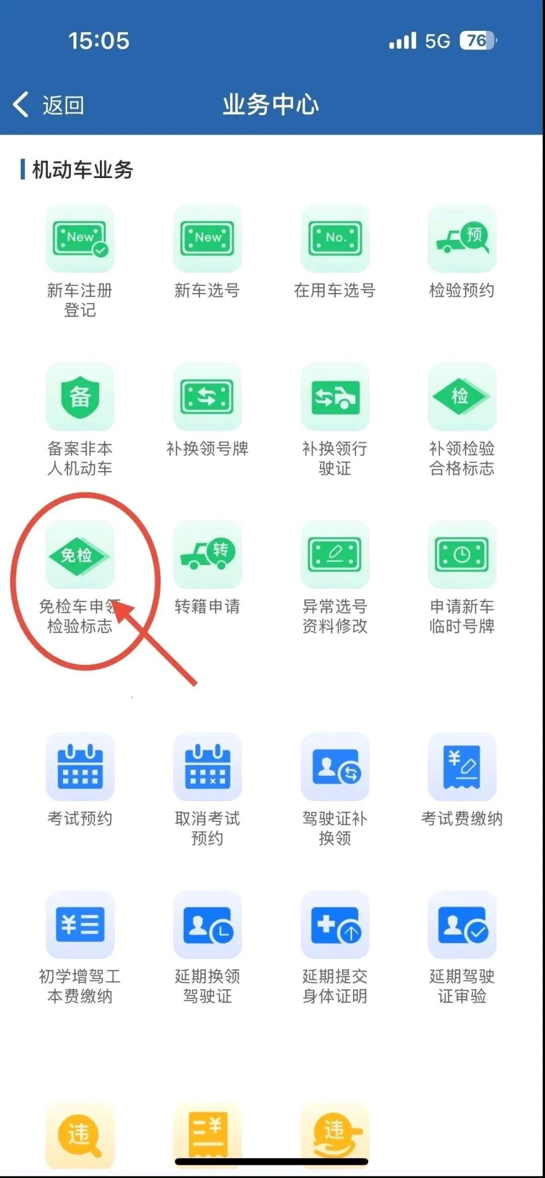 汽车年检时间规则2026年汽车年检已经大幅简化，免检车全程线上办理，上线检测