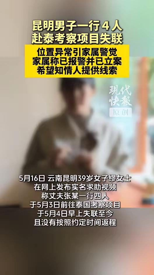 “又上当了？”5月16日，云南昆明39岁女子缪女士在网上发布实名求助视频，称丈夫