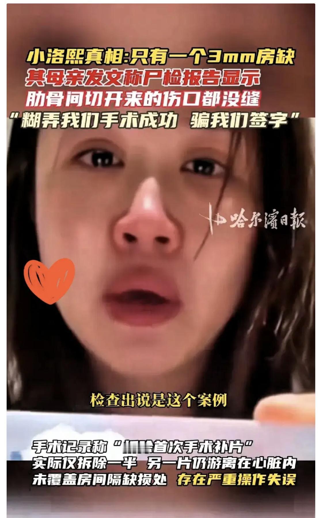 果然要命的来了小洛熙心脏只有3mm孔，妈妈永远自责在她心里。一听医生说可