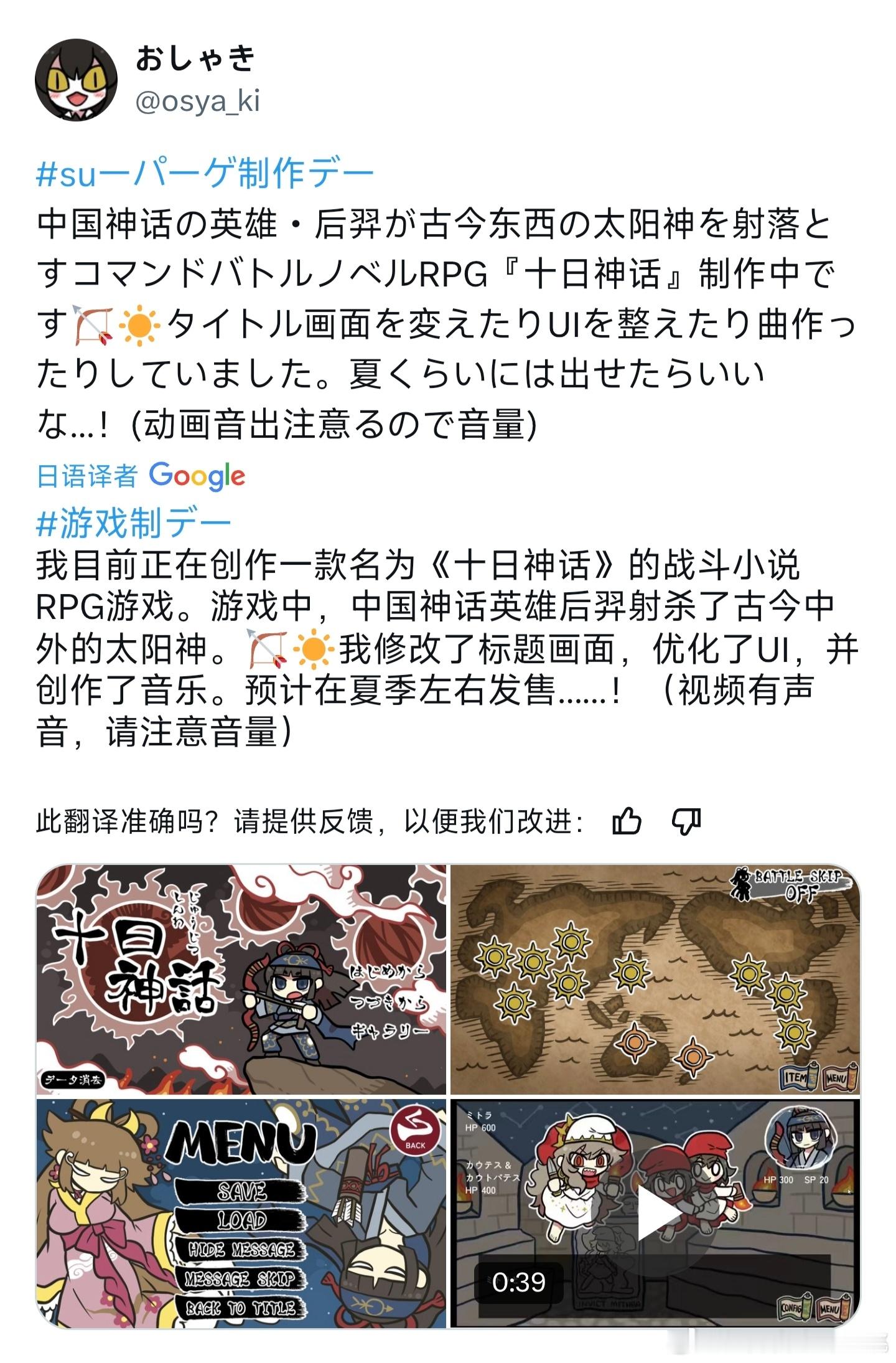乐了，这位日本开发者发帖讲要做一款中国神话英雄后羿奔赴世界各地射杀古今中外太阳神