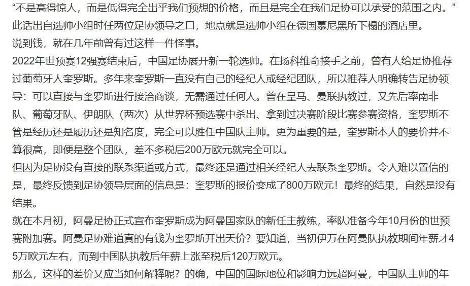 媒体人马德兴爆了一个料，前皇马主教练奎罗斯当年差点执教国足。那时候奎罗斯整个教练