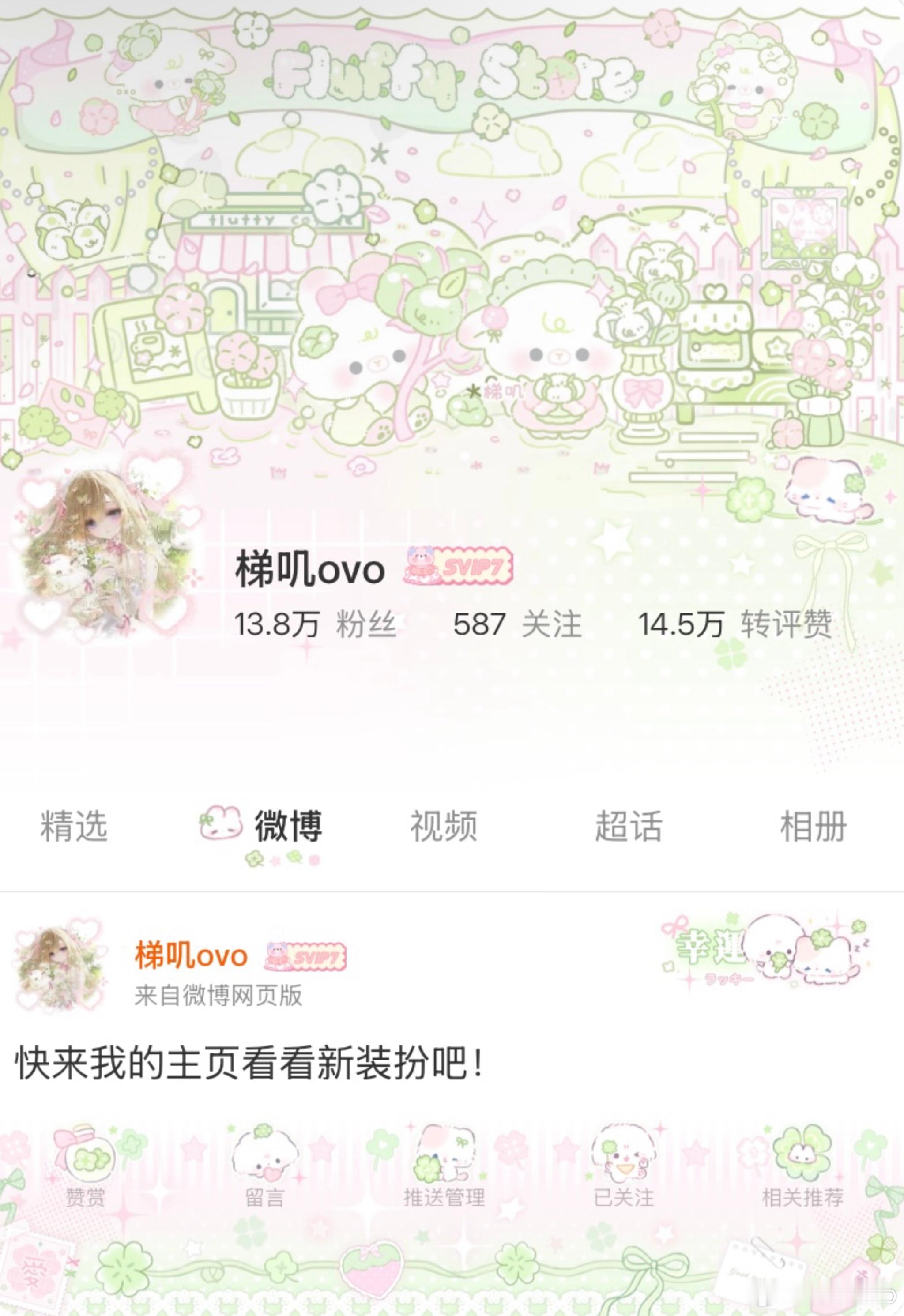 袜袜普好美呀