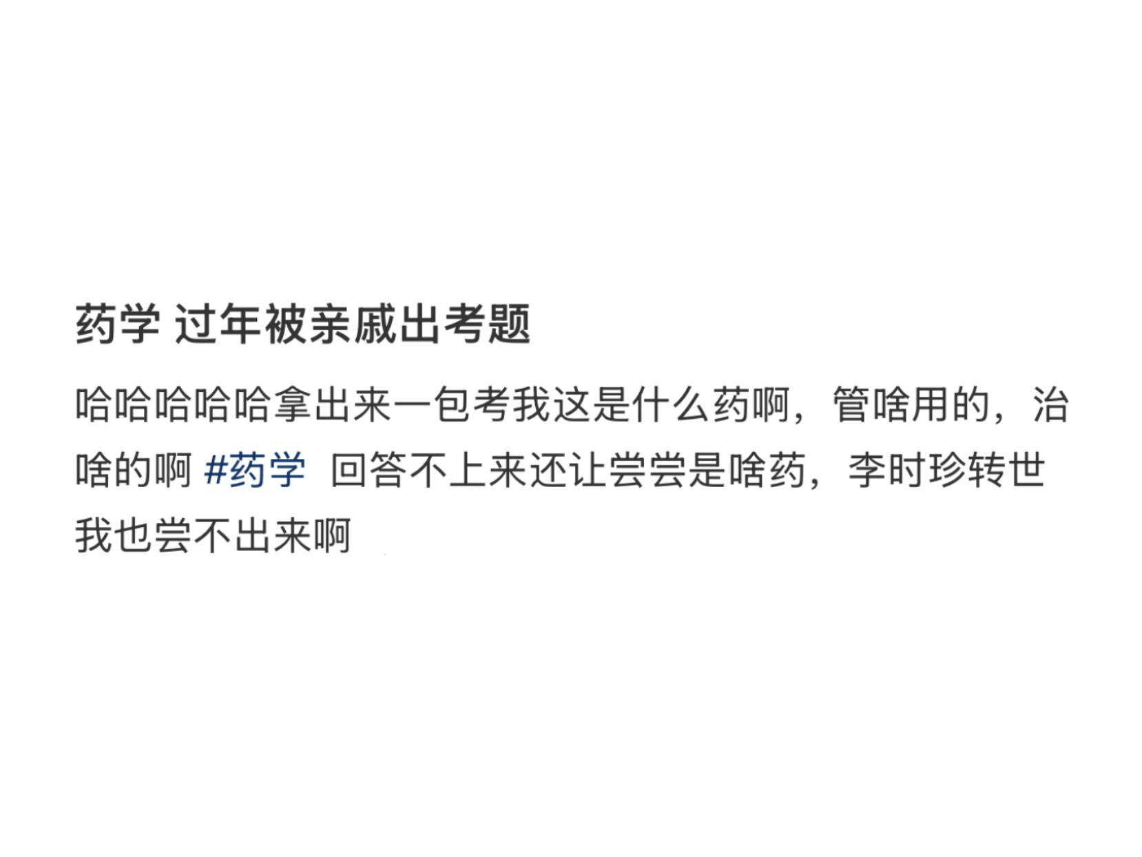 每年过年都逃不过亲戚的灵魂质问：让我来考考你[跪了]