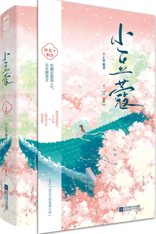 154.我的看书日常—小豆蔻