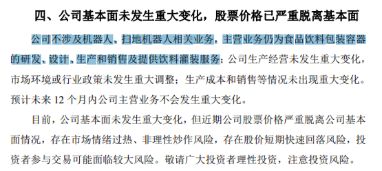 两大牛股, 周一复牌