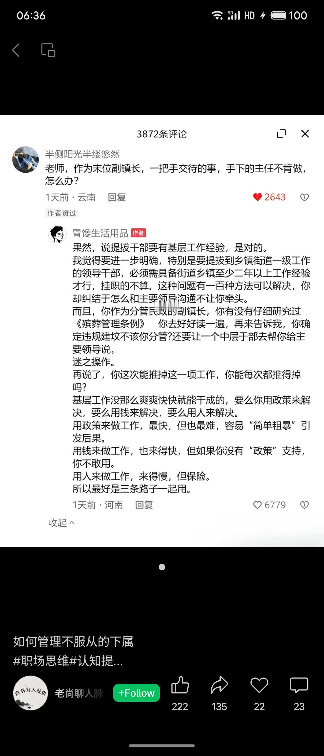 一名末位副镇长被一把手交办任务，但手下主任拒不执行，遂网上求助。回复者批评其缺乏
