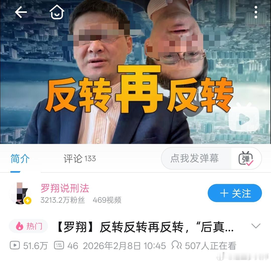 罗翔现在是不是和北巴拉特圆脸坐一桌了？全部都是按关键字删除评论。几十万播放，只有