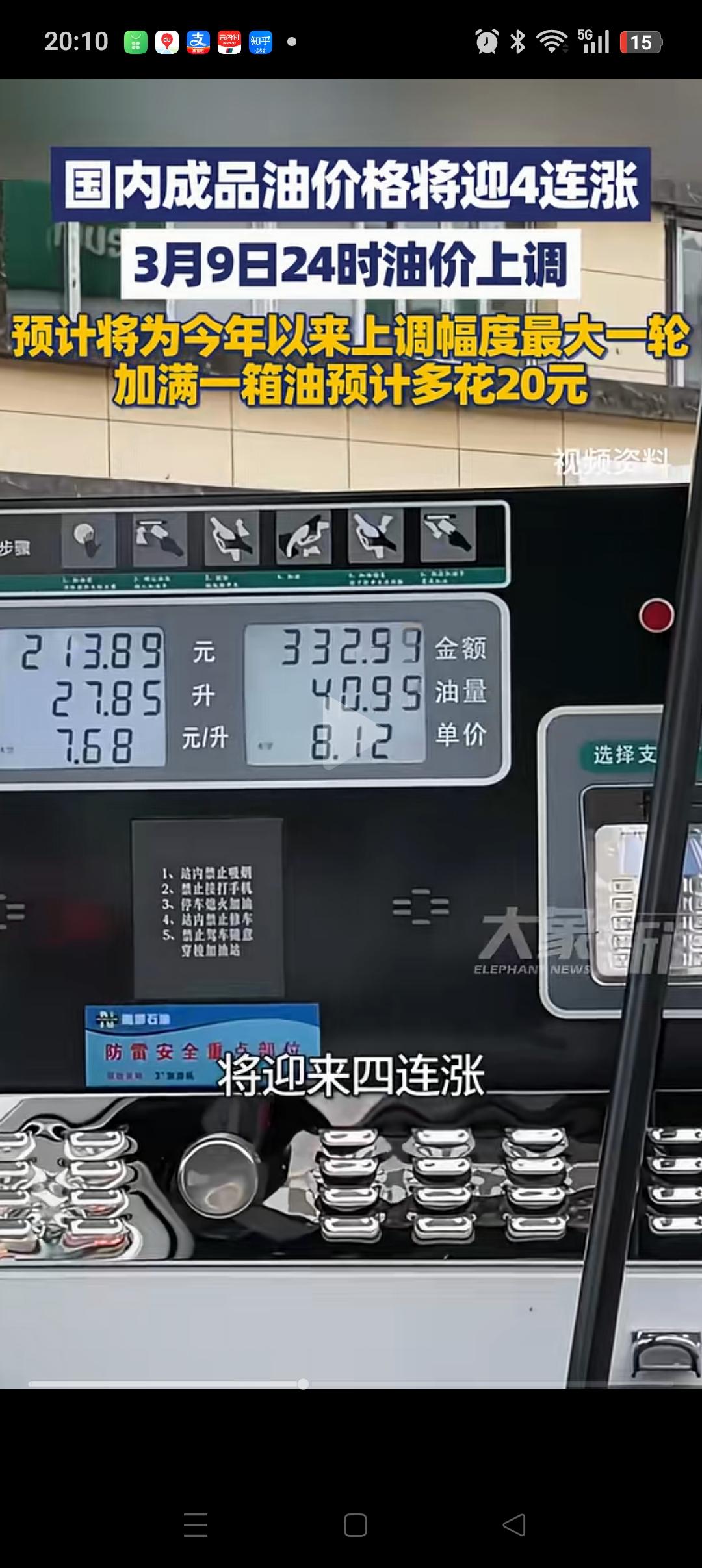 看到今晚24时油价要上调的消息，我默默做了3个决定：1、赶紧把家里的油车开过去