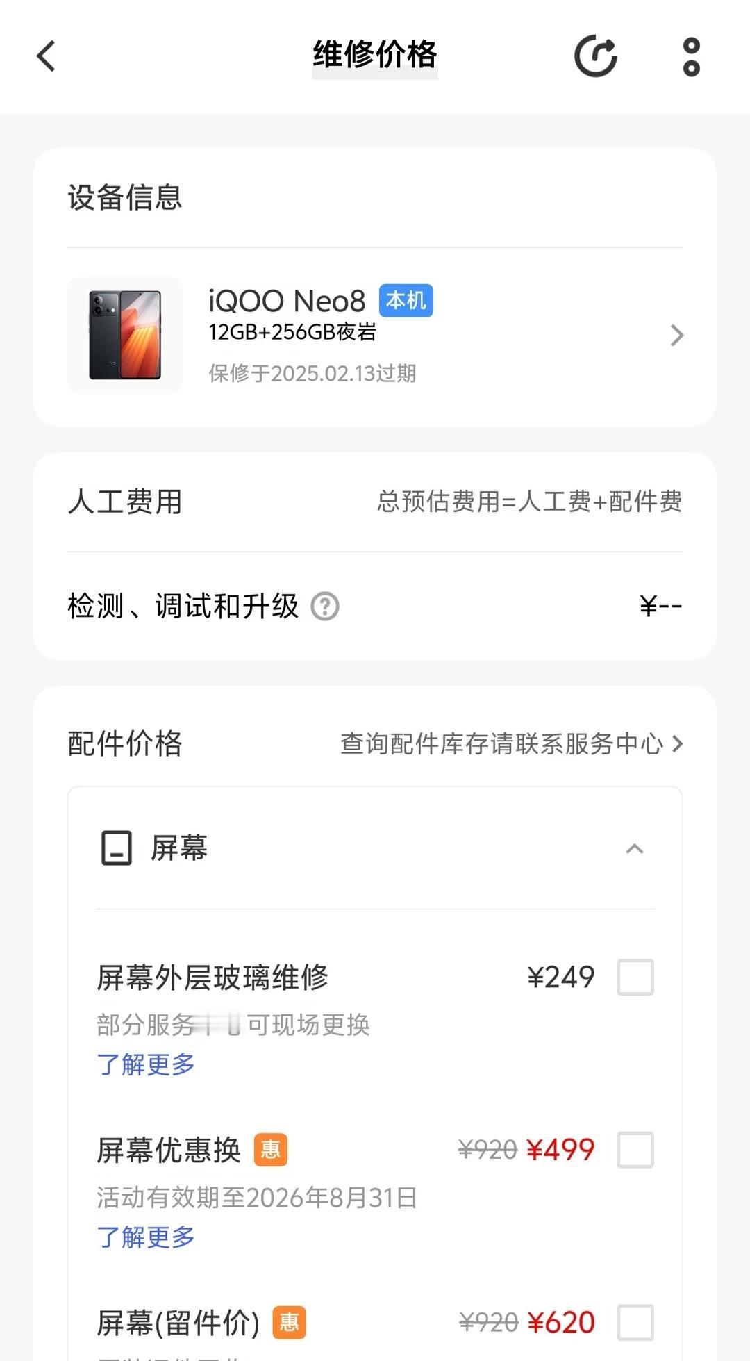 手机避雷：不推荐大家买vivo的iQOO手机在vivo手机官方旗舰店买的iQO
