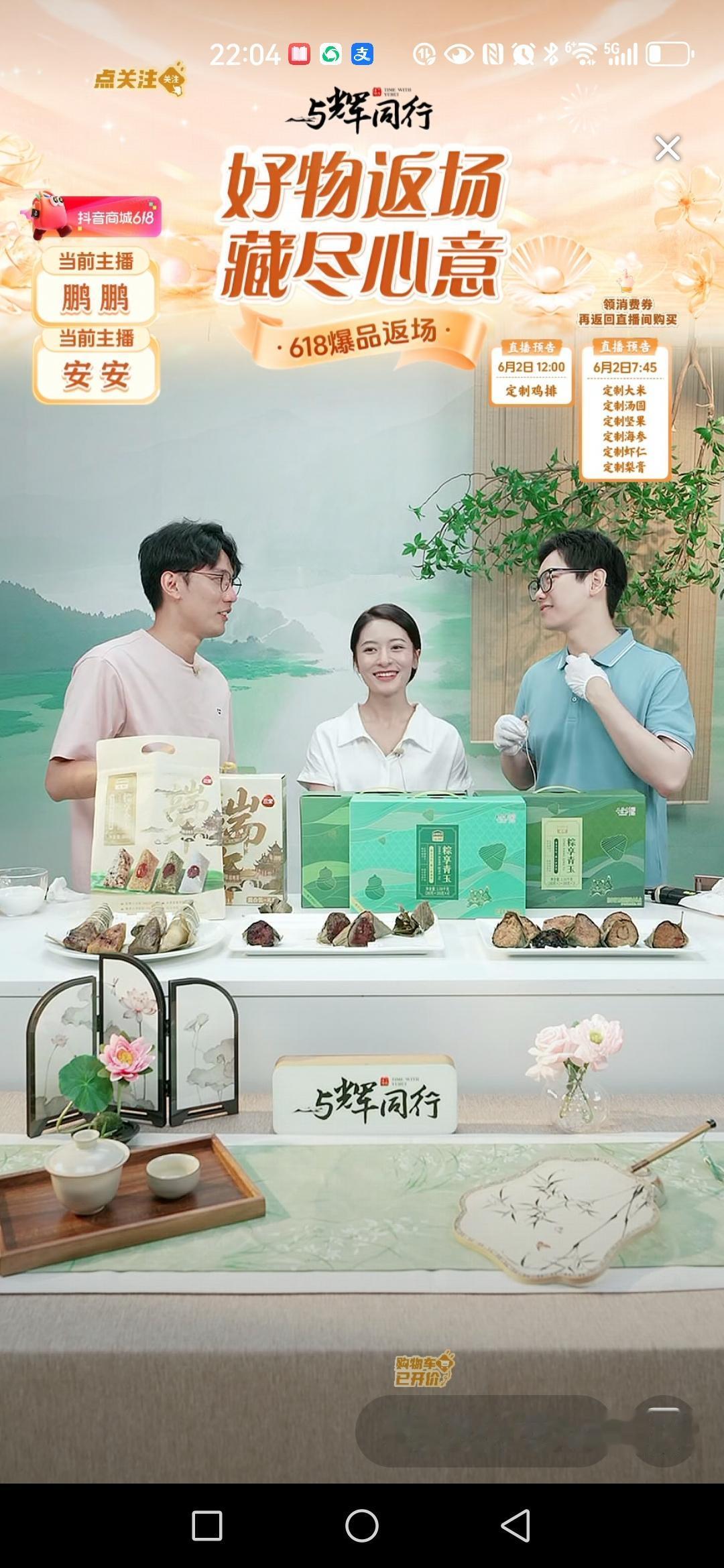 昨晚22点2分，与辉同行直播间里迎来三位主播，鹏鹏、传熙都来陪安安了。[呲牙笑]