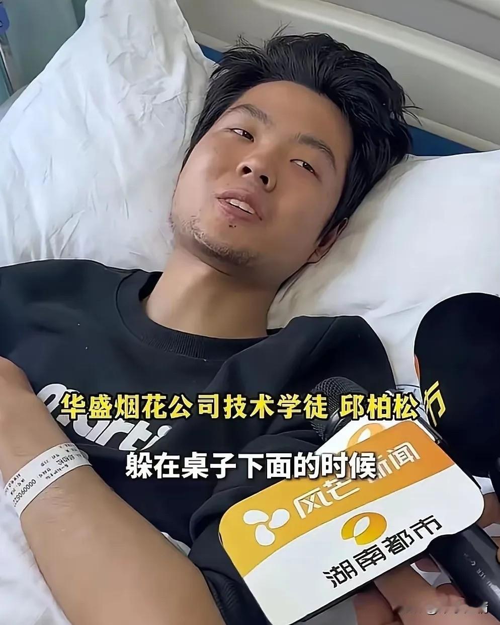 浏阳幸存者发声了他能躲过一劫，完全是因为在事发时的一个本能动作。爆炸巨响袭来