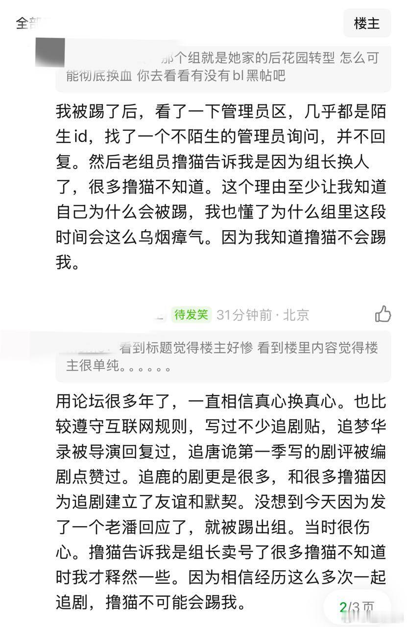 乐子组有一个路好白鹿的人说自己在捡组发了个老潘就被t出组了，之前发白鹿的剧贴也被