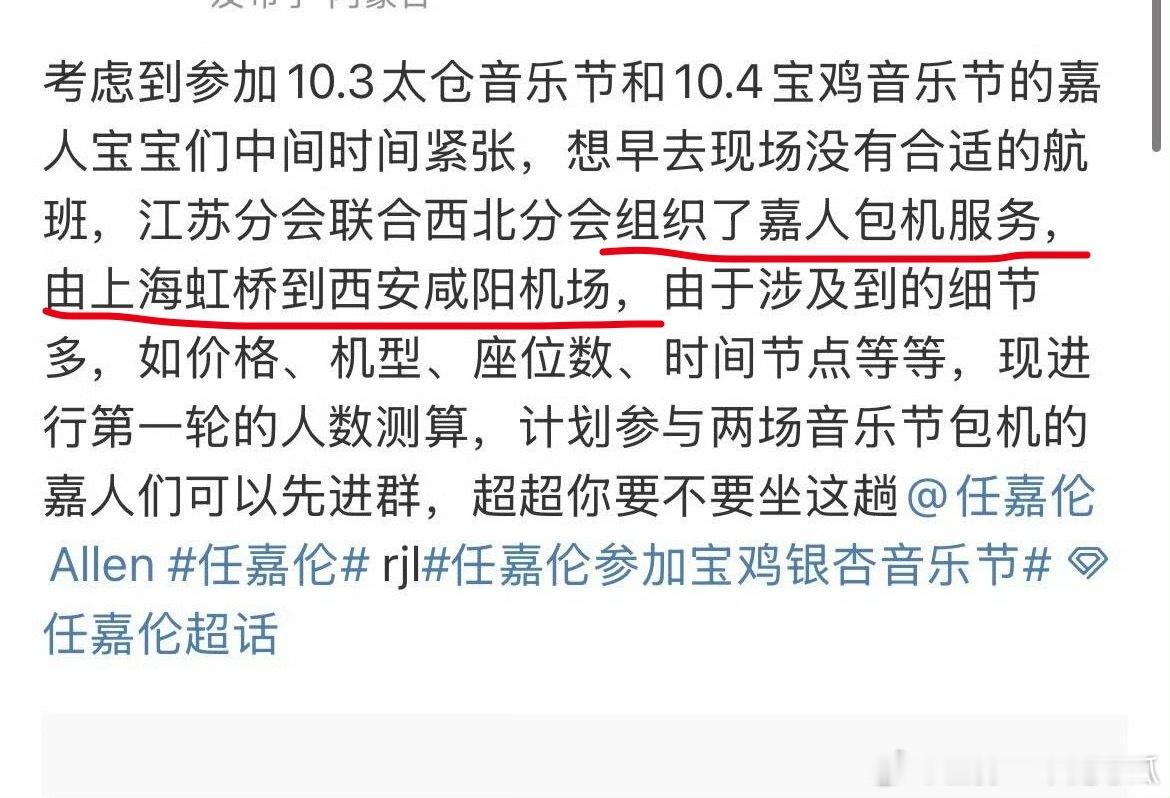 任嘉伦贵阳音乐节，粉丝被狠狠夸奖啦！这会嘉人姐姐已组织国庆音乐节包机服务了！这组