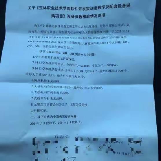 真敢坑！广西，一职业学校花152.8万元采购实训室电脑。总包承接工程之后，交由分