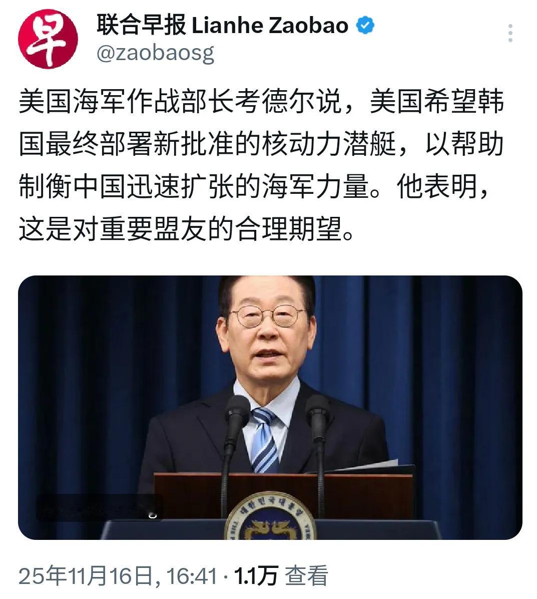 联合早报今日下午（11月16日）报道：“美国海军作战部长考德尔说，美国希望韩国最