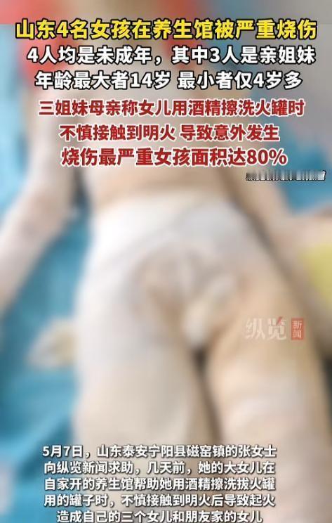 5月9日报道，山东泰安发生一起令人心碎的意外。宝妈暂离期间，14岁大女儿误将酒精