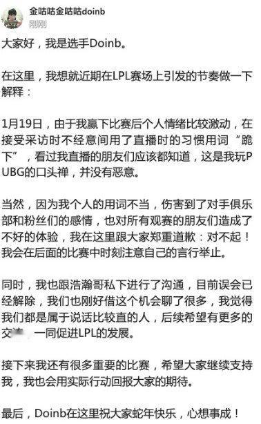 Doinb发文道歉Doinb与iG投资人之间的争端终于落下帷幕。在赢下与iG的