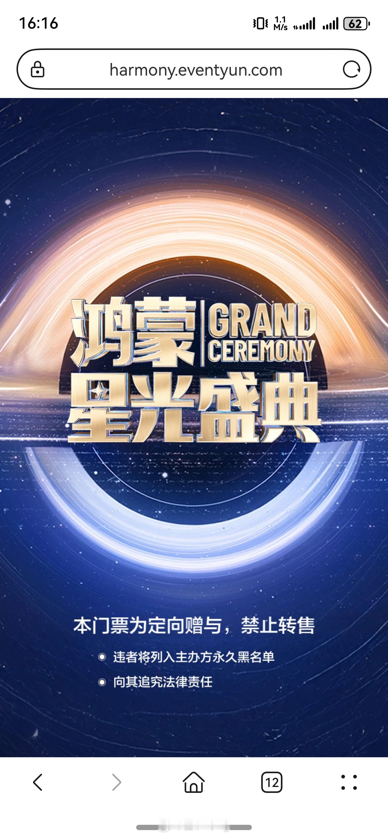 不就是鸿蒙星光盛典嘛