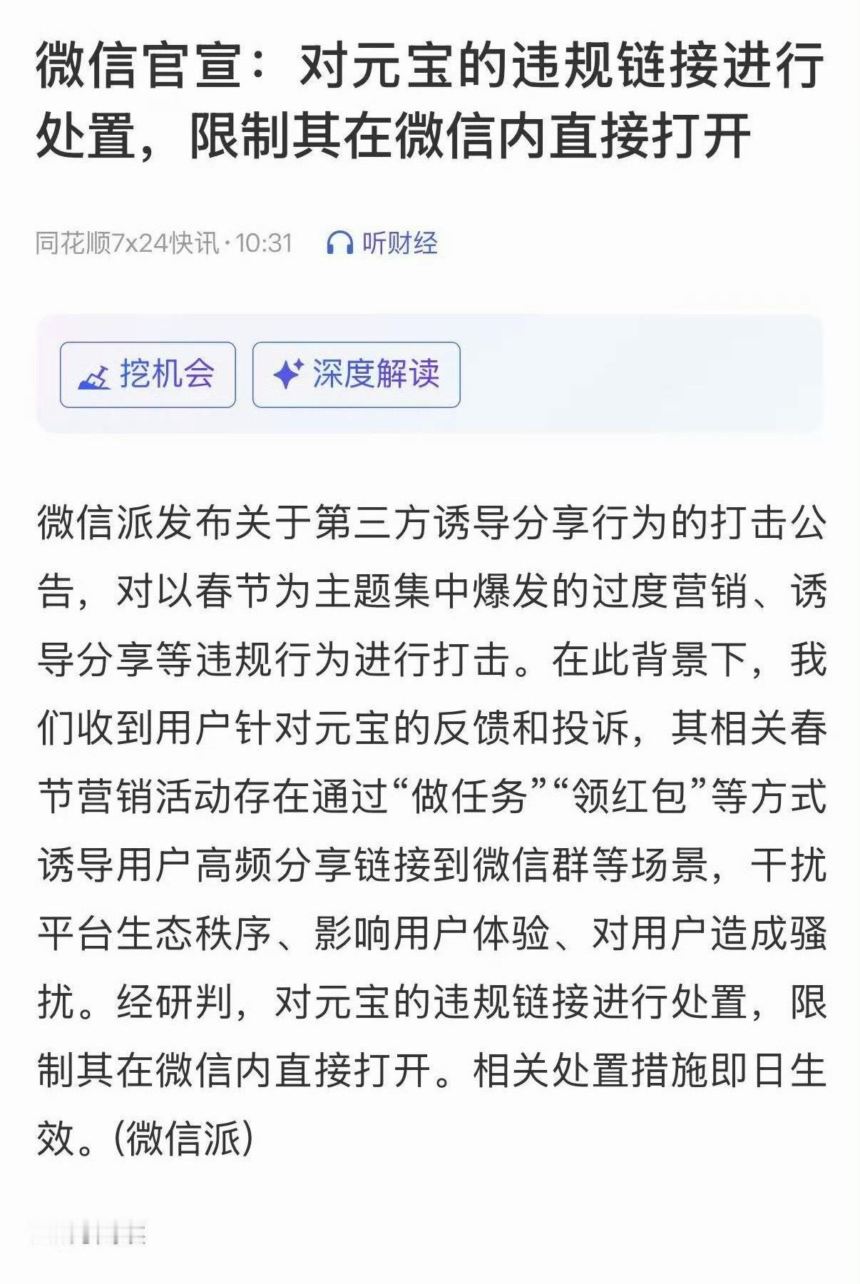 利用媒体人的吃瓜心态换免费营销，腾讯赢麻了。