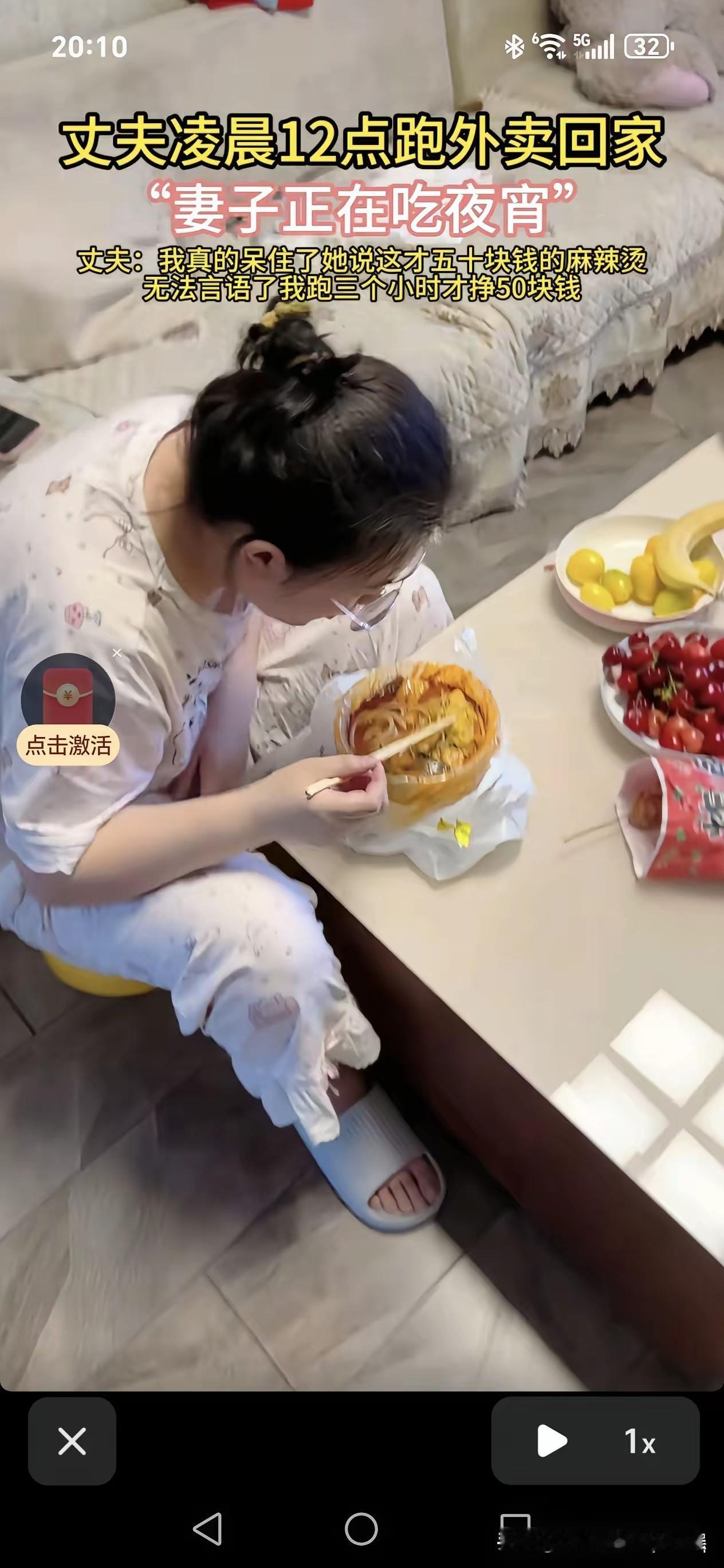 男子跑外卖忙到凌晨12点才回到家，然而一进屋妻子正在悠闲地吃着麻辣烫夜宵。妻子